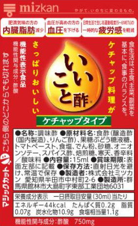 いいこと酢ケチャップタイプ